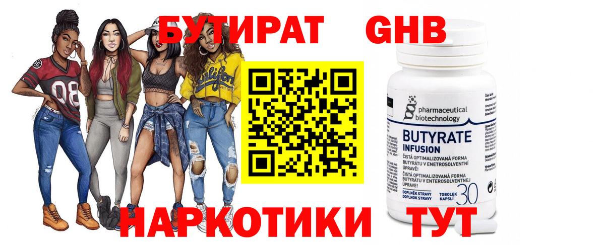 БУТИРАТ оксана Партизанск