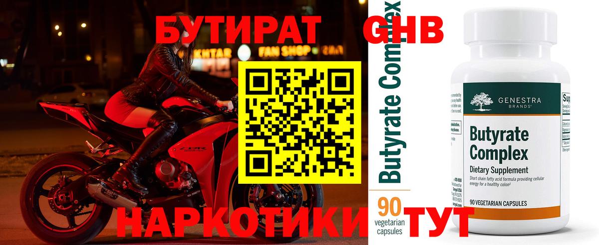 БУТИРАТ бутик  Вход с VPN  Партизанск 