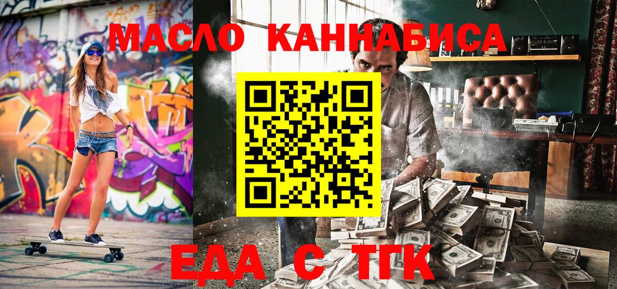 Печенье с ТГК конопля  Вход с VPN  Партизанск 