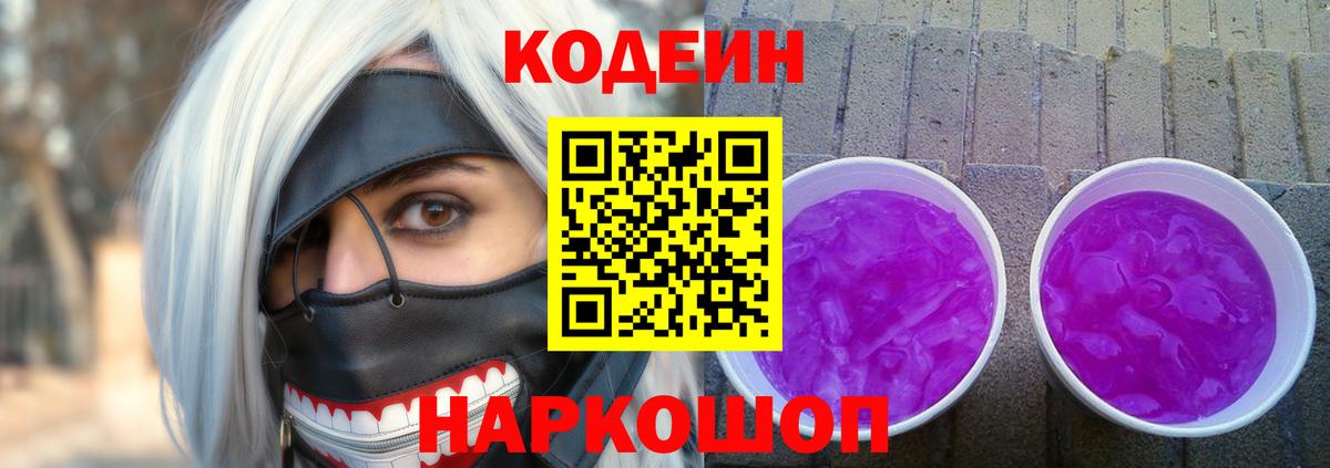 Партизанск  Codein Purple Drank  Вход с VPN  Кодеиновый сироп Lean Purple Drank 