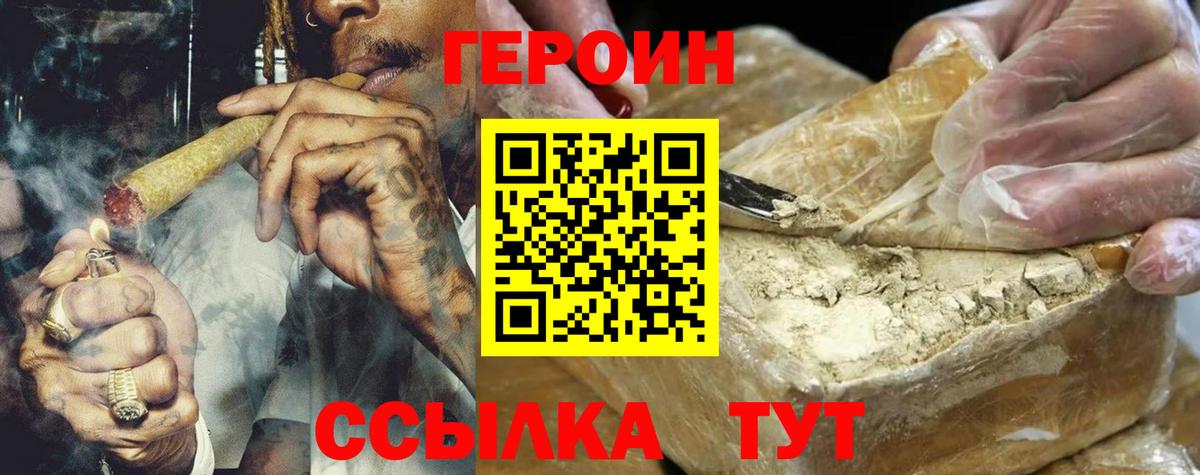 Героин Heroin Партизанск