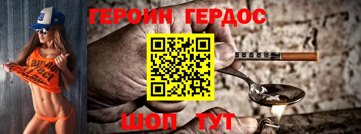 Героин белый  Вход с VPN  Партизанск 