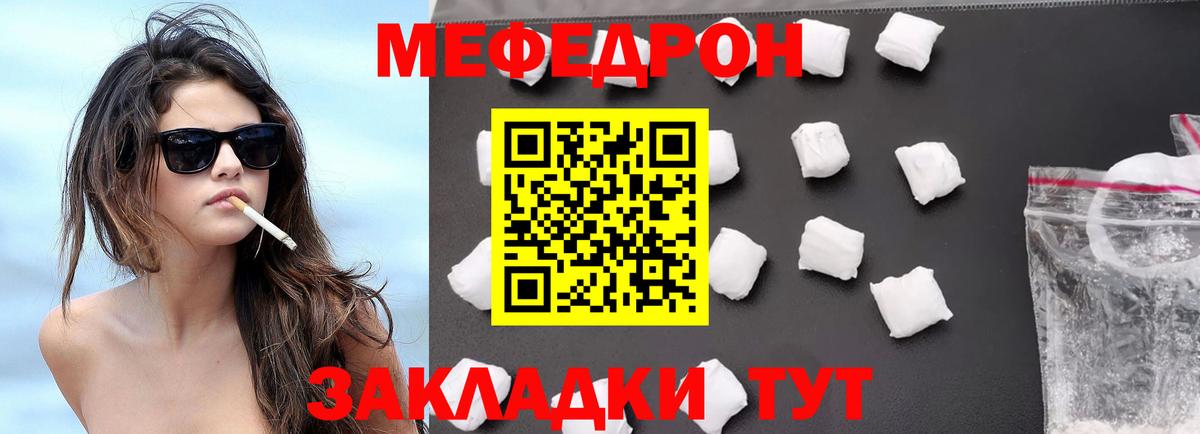 МЕФ кристаллы Партизанск